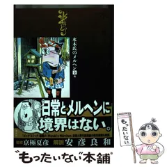 【中古】 水木しげる漫画大全集 070 / 水木しげる / 講談社のサムネイル