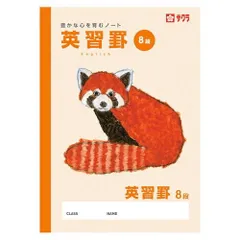サクラクレパス 学習帳 英習罫8段 NP94のサムネイル