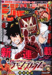 週刊少年ジャンプ 2016年51号 - メルカリ
