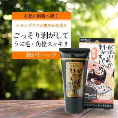 がばいよか 剥がすパック炭黒 90g 毛穴 パック 産毛 取り うぶ毛 角栓 毛穴の黒ずみ 古い角質 ごっそり剥がす ピールオフパック 馬油 馬油コスメ 保湿 炭 クレイ マンナン レモングラスの香り