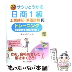 2024年最新】簿記1級 サクッとうかるの人気アイテム - メルカリ