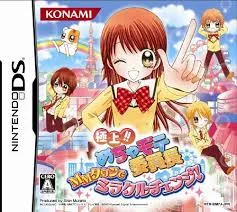 DS-極上!! めちゃモテ委員長 MMタウンでミラクルチェンジ!