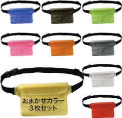 3枚セット 防水ポーチ 防水ケース 3重チャック PVC素材 潮干狩り 海水浴 プール 釣り バイク ウエストバッグ 防水パック ランニング スキー