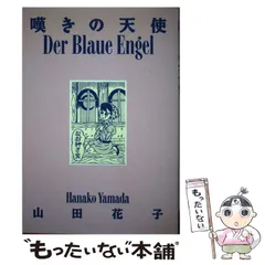 2026年最新】山田花子の人気アイテム - メルカリ