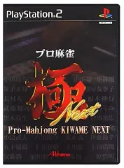 【中古】PS2ソフト プロ麻雀 極 NEXT