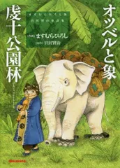 2024年最新】オツベルと象の人気アイテム - メルカリ