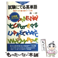 2025年最新】試験にでる英単語の人気アイテム - メルカリ