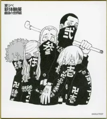 【中古】紙製品 集合(副隊長) 「東京リベンジャーズ 描き下ろし新体験展 最後の世界線 ミニ色紙コレクション」
