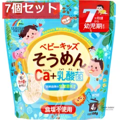 ベビーキッズそうめん カルシウム+乳酸菌 100g 7個セット まとめ売り
