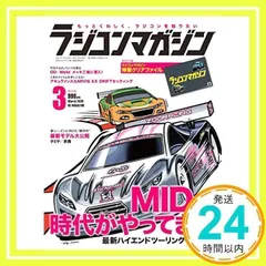 ラジコンマガジン 2020年3月号 [雑誌] [Feb 04, 2020] RCmagazine編集部; RCmagazine編集部_03