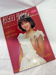 松田聖子写真集　松田聖子 Eighteen 聖子18歳のフォトポエジー 【店舗管理番号ｍ】