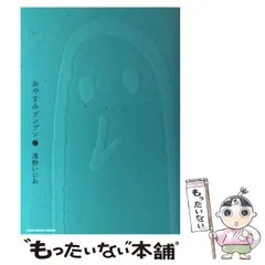 2025年最新】おやすみプンプン グッズの人気アイテム - メルカリ