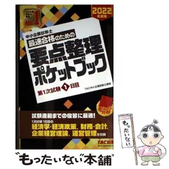 2025年最新】中小企業診断士 要点の人気アイテム - メルカリ