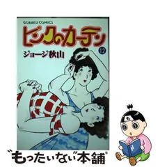 2023年最新】ピンク ジョージ秋山の人気アイテム - メルカリ