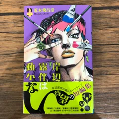 2025年最新】岸辺露伴は動かない 初版の人気アイテム - メルカリ