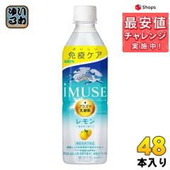 キリン iMUSE イミューズ レモン プラズマ乳酸菌 ペットボトル 500ml