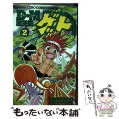 D・M激王伝ゲット　1,2巻セット 2025年最新】倉谷友也の人気アイテム - メルカリ