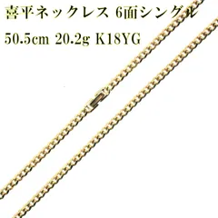 【大得価得価】K18 ネックレス　8.1g 金　約50.5㎝ ゴールド