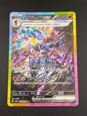 【中古品】ソウブレイズex H sv8a 203/187  SAR スカーレット&バイオレット　テラスタルフェスex トレカ　ポケカ