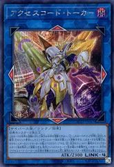 遊戯王 アクセスコード・トーカー レリーフ - メルカリ