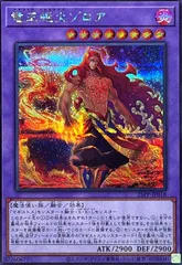 竜王絶火ゾロア(シークレット)