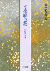 伊予切 : 伝藤原行成筆　二玄社編集部　日本名筆選26 Amazon.co.jp: 伊予切[伝藤原行成筆] (日本名筆選 26) : 二玄社