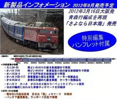 Tomix92996 さよなら日本海 hq720.jpg?sqp=-