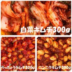 白菜キムチ（カット）300ｇ　らっきょうキムチ300ｇ　ニンニクキムチ300ｇ
