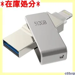 512GB iphone USBメモリ MFi認証取得 iPhone 外付けメモリ 高速データ転送 スマホ データ保存 写真 バックアップ 両面挿し 容量不足解消 1113