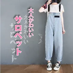 【在庫限り】ゆったりデニムサロペット レディース
