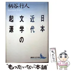 2025年最新】講談社文芸文庫の人気アイテム - メルカリ