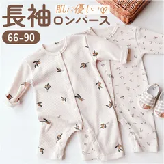 ☆ 80cm ☆ ロンパース 長袖 ベビー ベビー ロンパース 長袖 ボディスーツ カバーオール ボディオール ベビー服 前開き 柄 赤ちゃん 服 男の子 女の子 秋冬 春秋 おしゃれ かわいい オシャレ 可愛い 春 秋 冬 子供服 子ども服 こども服