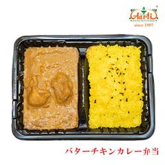 神戸アールティー バターチキンカレー弁当×3個セット A-R15-300 冷凍