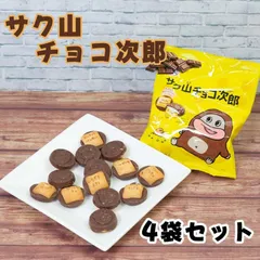 2025年最新】チョコジローの人気アイテム - メルカリ