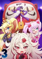 TVアニメ「SHOW BY ROCK!!STARS!!」Blu-ray第3巻(中古品)