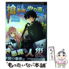 [중고] 창의 용사의 재실행 Tsuyokute NEW GAME 10 (MFC) / 에이토, 아네코토끼 / KADOKAWA