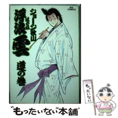 【中古】 浮浪雲 色、金…欲望の人間地獄へようこ/小学館/ジョージ秋山 浮浪雲』 ジョージ秋山 | ビッグコミックBROS.NET（ビッグ