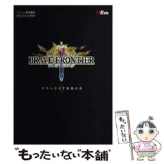 2025年最新】中古 BRAVE FRONTIERの人気アイテム - メルカリ