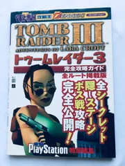 2025年最新】トゥームレイダー 攻略本の人気アイテム - メルカリ