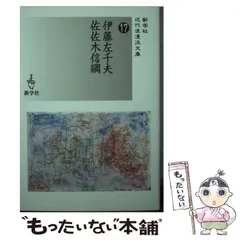 中古】 佐新書簡 / 佐佐木信綱