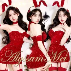 ウサ耳カチューシャ&Tバック付きセクシーキラキラバニーガールサンタコスプレ衣装フルセット　クリスマス会聖夜パーティーサンタキャバドレスコスチューム　ルームウエア　イベント仮装　ハロウインコスプレ大人レディース　ボディコン　ステージ衣装　舞台演出　ステージドレス