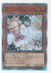 遊戯王 灰流うらら 20thシークレットレア