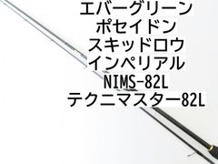 エバーグリーン ポセイドン　スキッドロウ　インペリアル　NIMS-82L　テクニマスター82L　(02-8205260008)のサムネイル