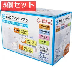 BMC フィットマスク 1日使い切りタイプ レギュラーサイズ 60枚入 5個セット まとめ売り