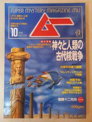 月刊ムー2009年11月号No348創刊30周年記念特大号 コンパクト版ムー付き
