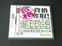 マル合格資格奪取! 介護福祉士試験