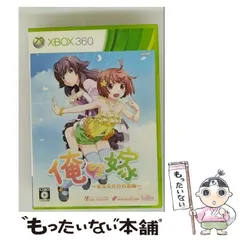 【中古】 俺の嫁 あなただけの花嫁 [Xbox360] / アイディアファクトリー