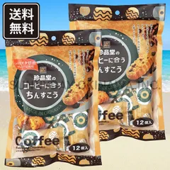 珍品堂のコーヒーに合うちんすこう お手頃サイズ(12個入り) 2袋 琉球銘菓 沖縄お土産 お取り寄せのサムネイル