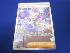  トレカ ポケモンカードゲーム M1S-084 アセロラのいたずら SR