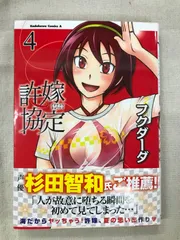 2025年最新】許嫁協定の人気アイテム - メルカリ